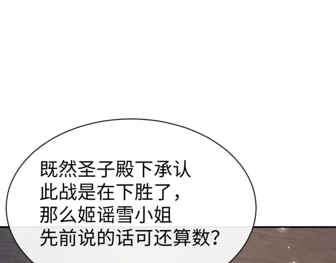 第53话 和我一样的法术？ 第5页