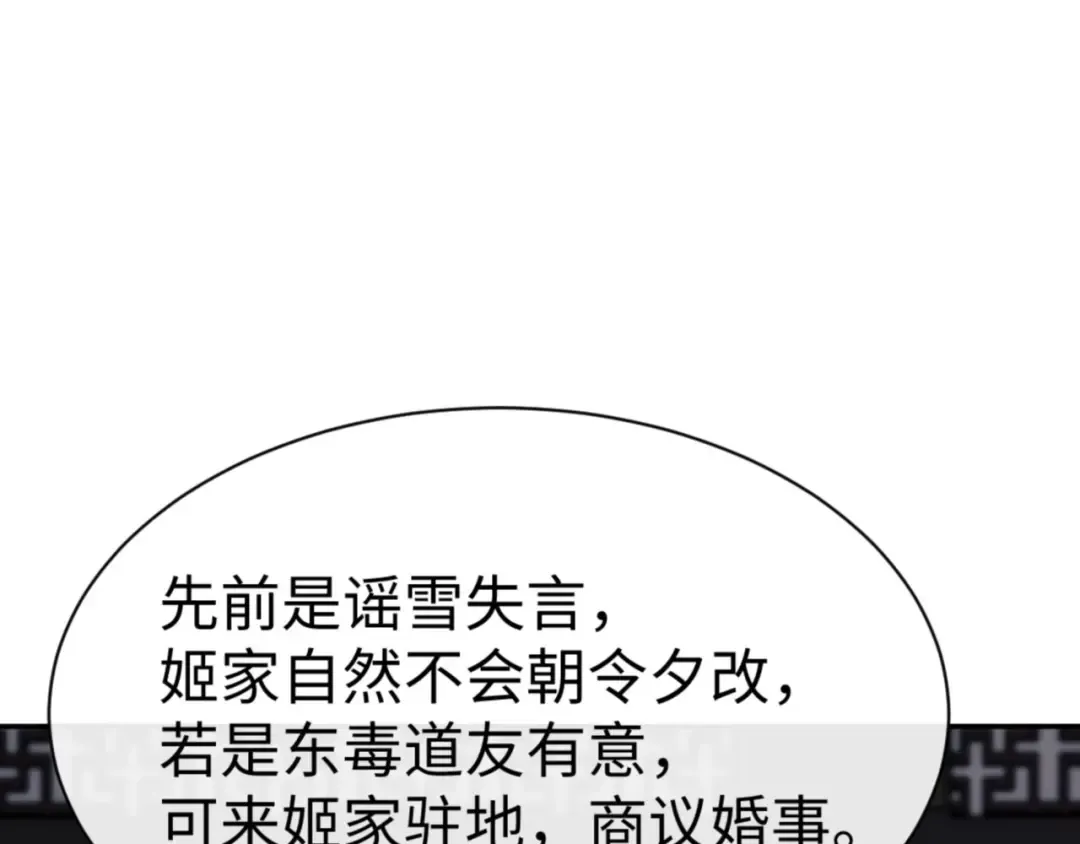 第53话 和我一样的法术？ 第17页