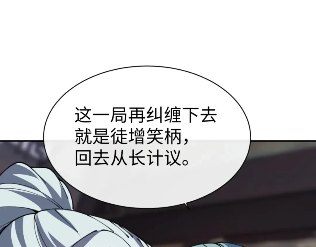 第53话 和我一样的法术？ 第21页
