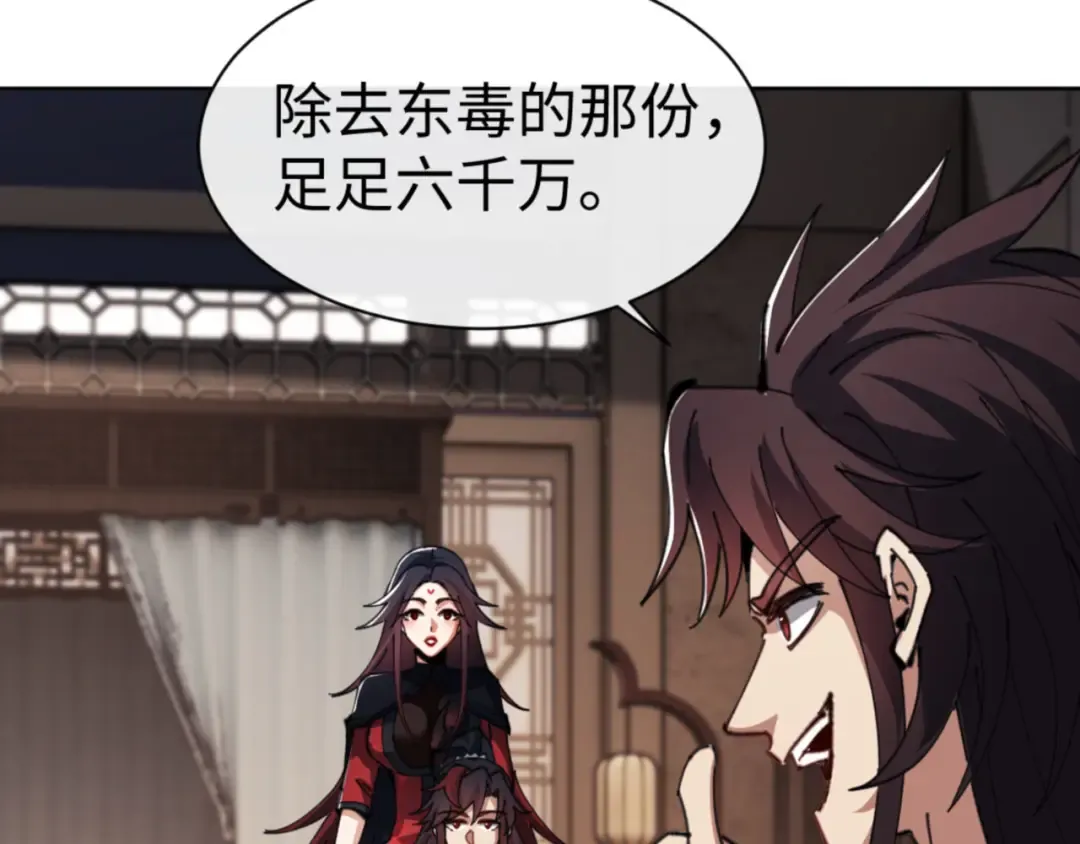 第53话 和我一样的法术？ 第43页