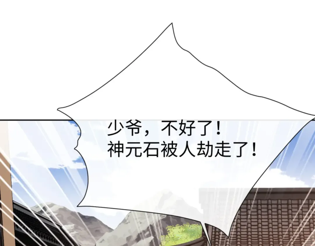 第53话 和我一样的法术？ 第46页