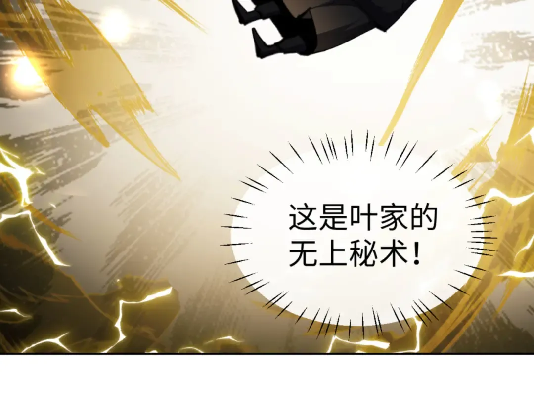 第53话 和我一样的法术？ 第73页