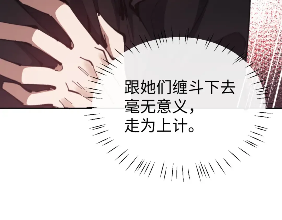 第53话 和我一样的法术？ 第90页