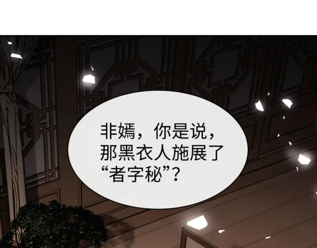 第53话 和我一样的法术？ 第101页