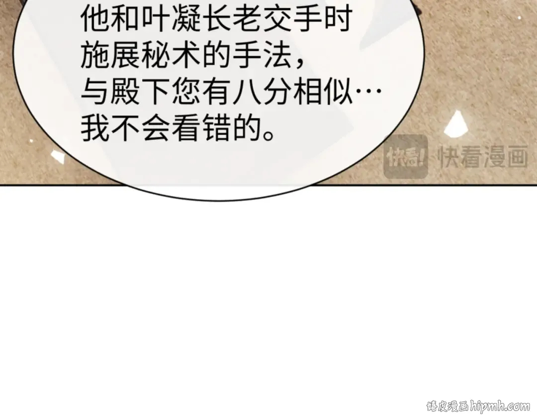 第53话 和我一样的法术？ 第104页