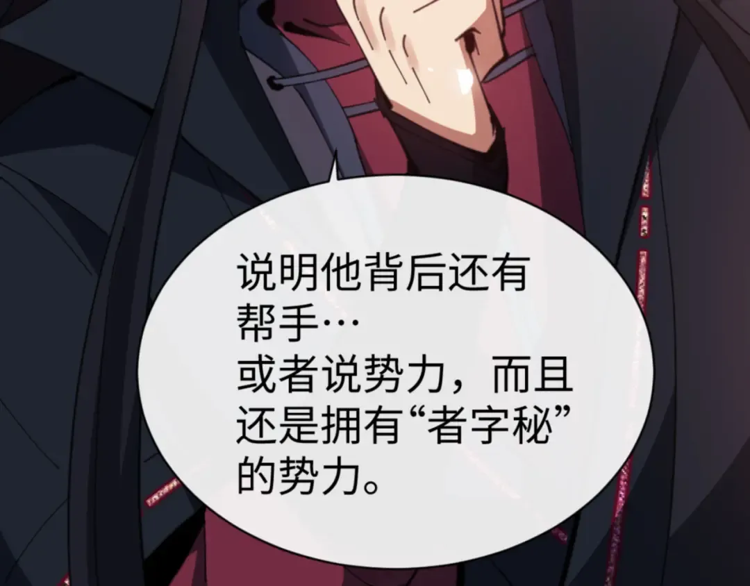 第53话 和我一样的法术？ 第107页