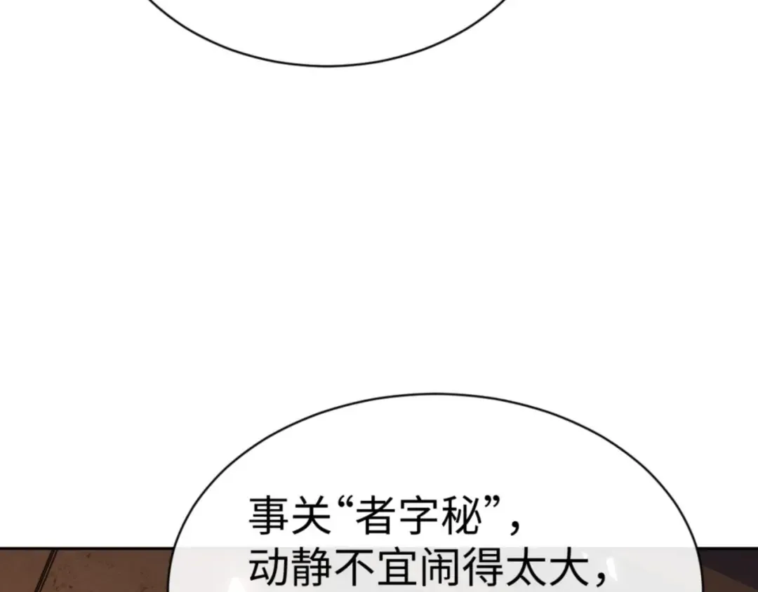 第53话 和我一样的法术？ 第111页