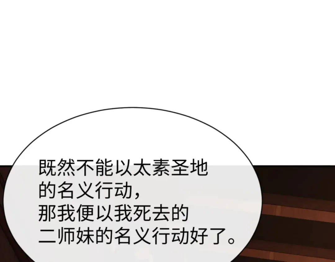 第53话 和我一样的法术？ 第131页