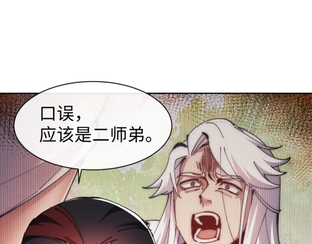 第53话 和我一样的法术？ 第135页