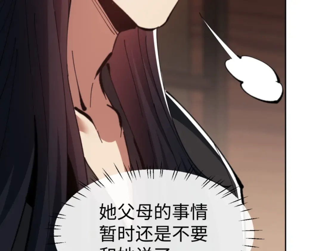 第54话 一家老少都有料！ 第29页