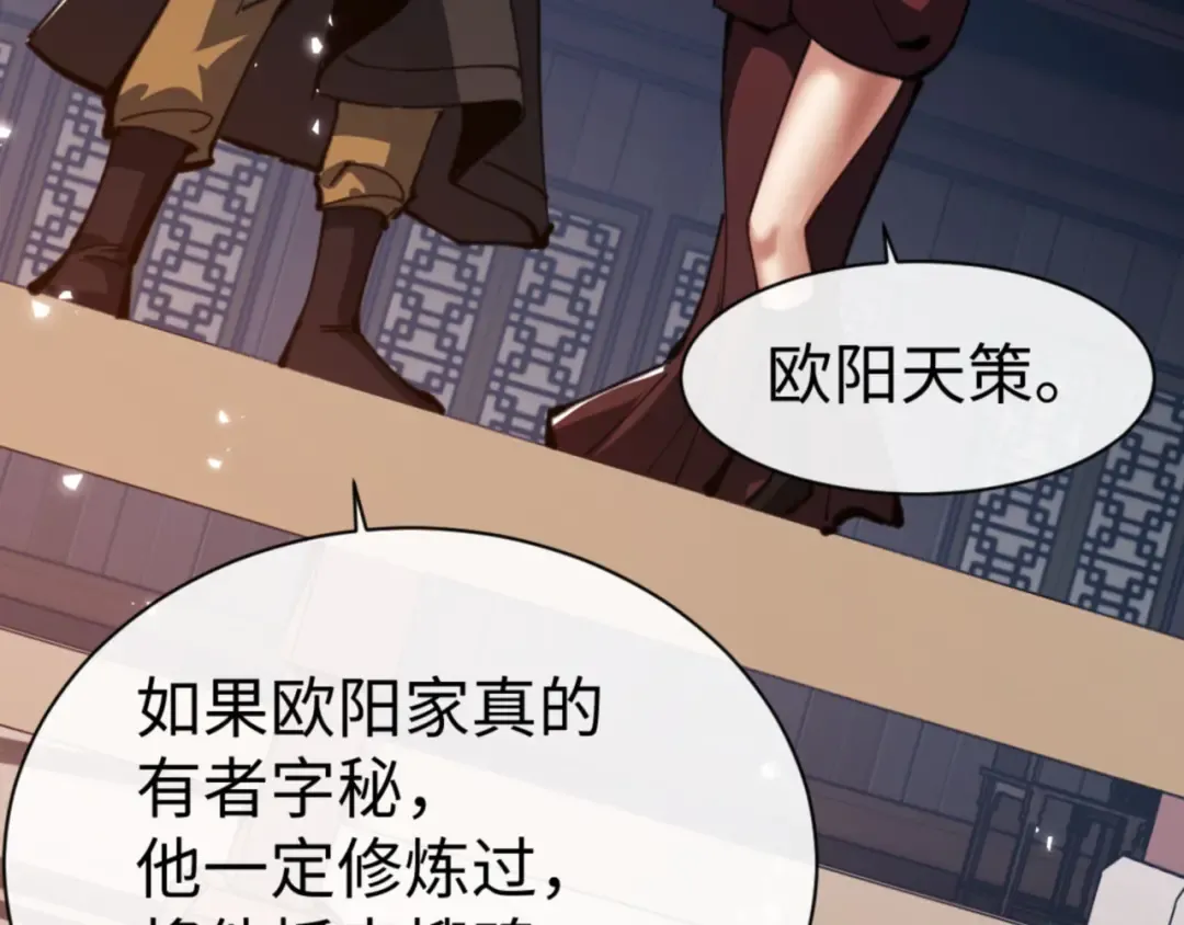 第54话 一家老少都有料！ 第105页