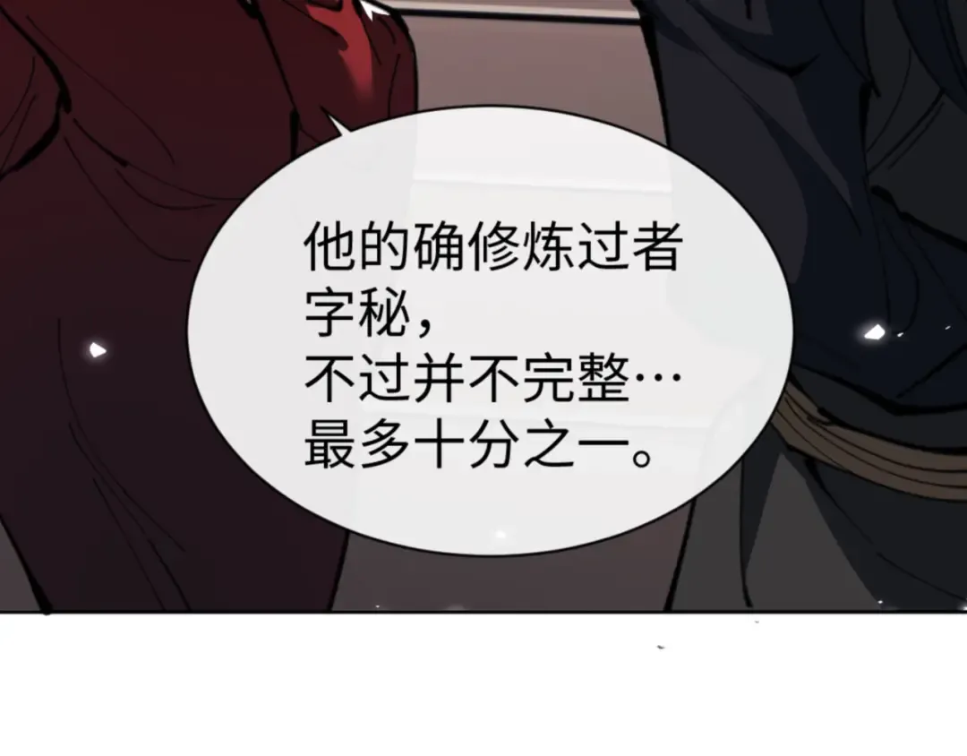 第54话 一家老少都有料！ 第119页