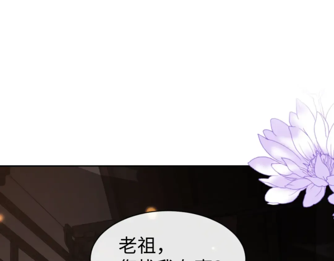 第55话 和老祖是那种关系 第5页