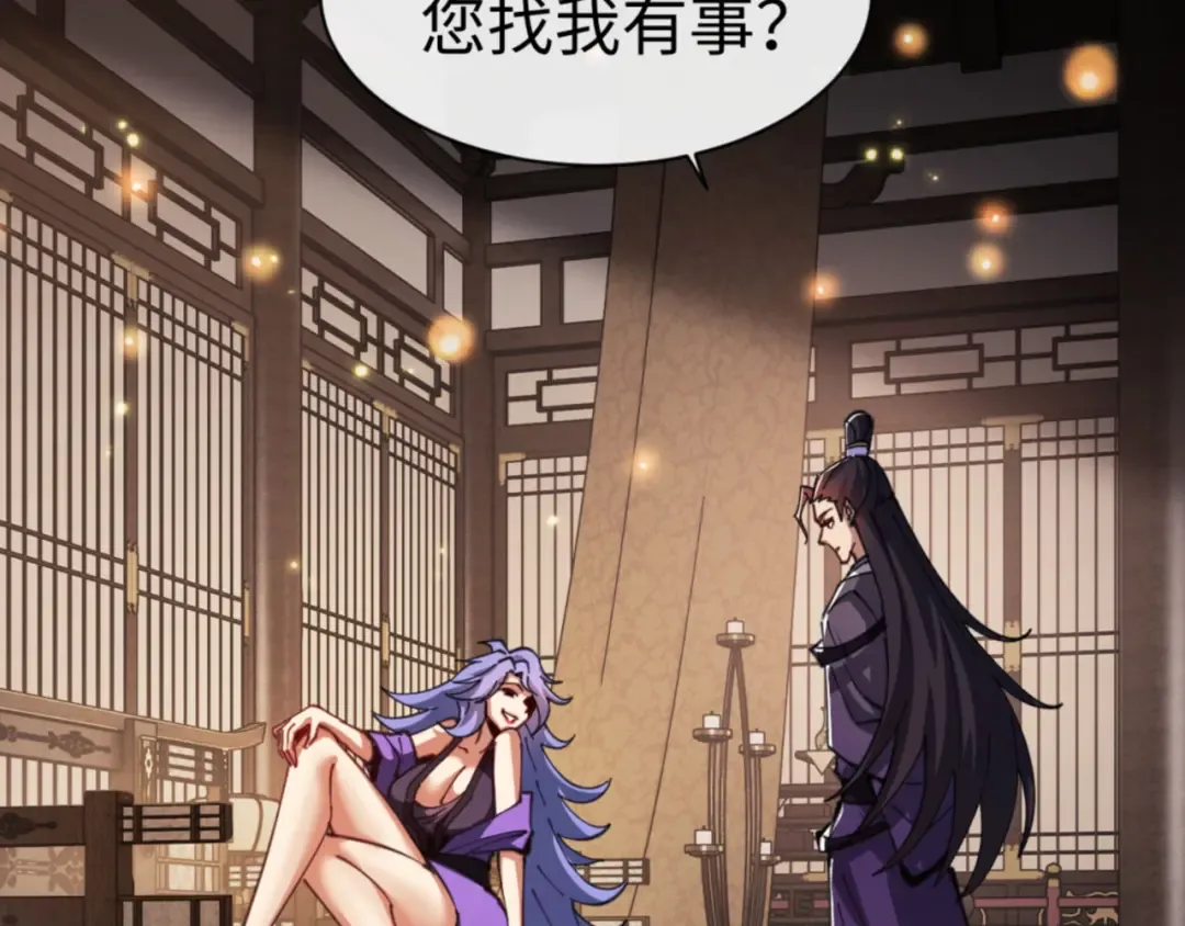 第55话 和老祖是那种关系 第6页