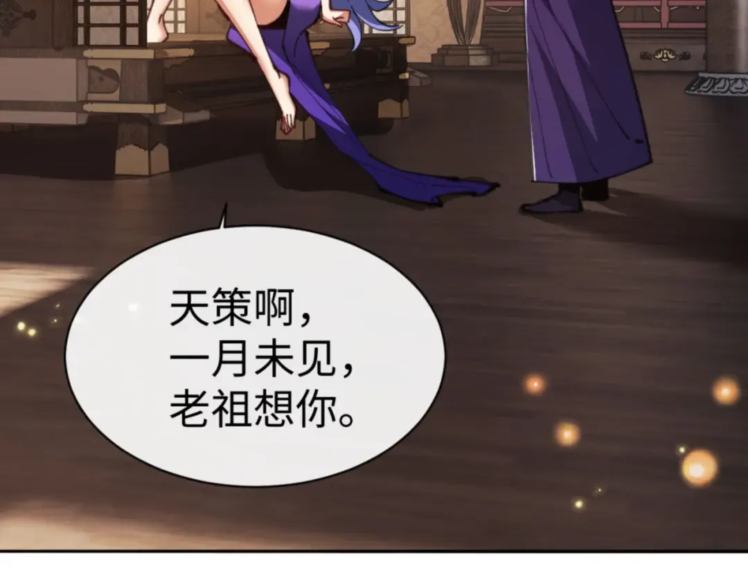 第55话 和老祖是那种关系 第7页