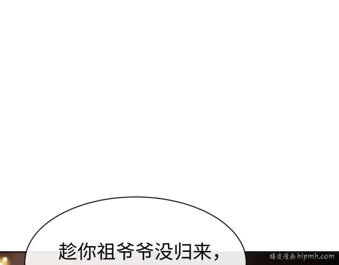 第55话 和老祖是那种关系 第8页