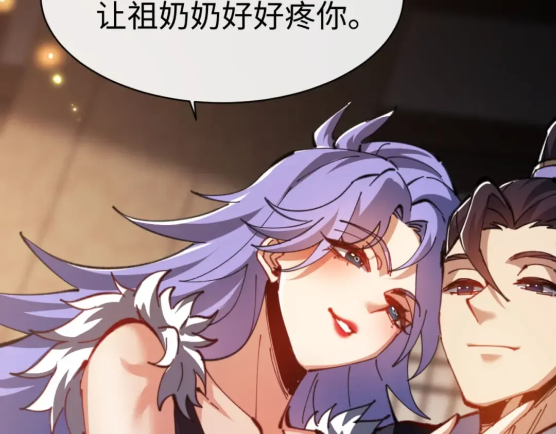 第55话 和老祖是那种关系 第9页