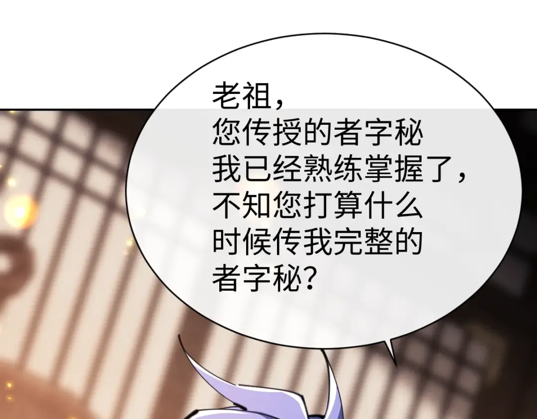 第55话 和老祖是那种关系 第14页