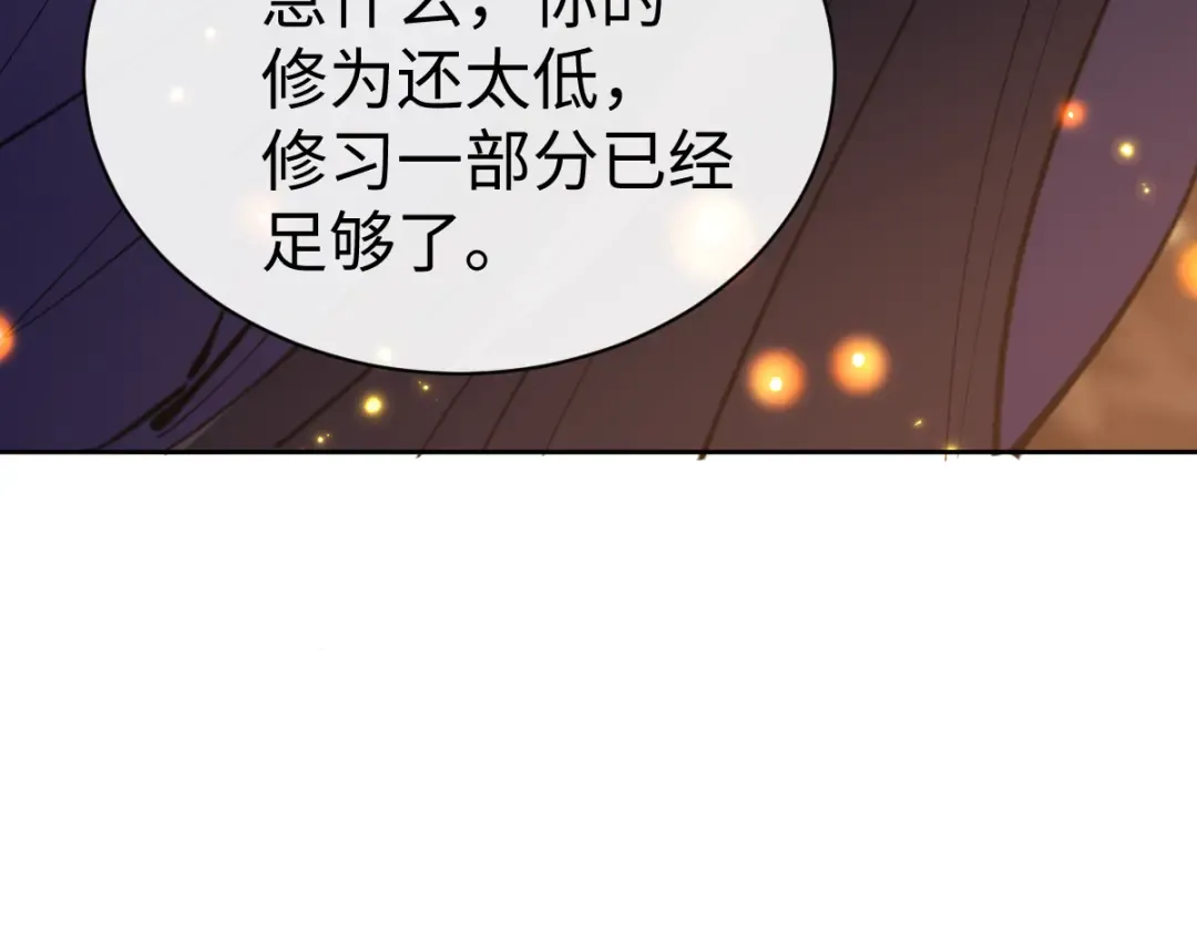 第55话 和老祖是那种关系 第17页