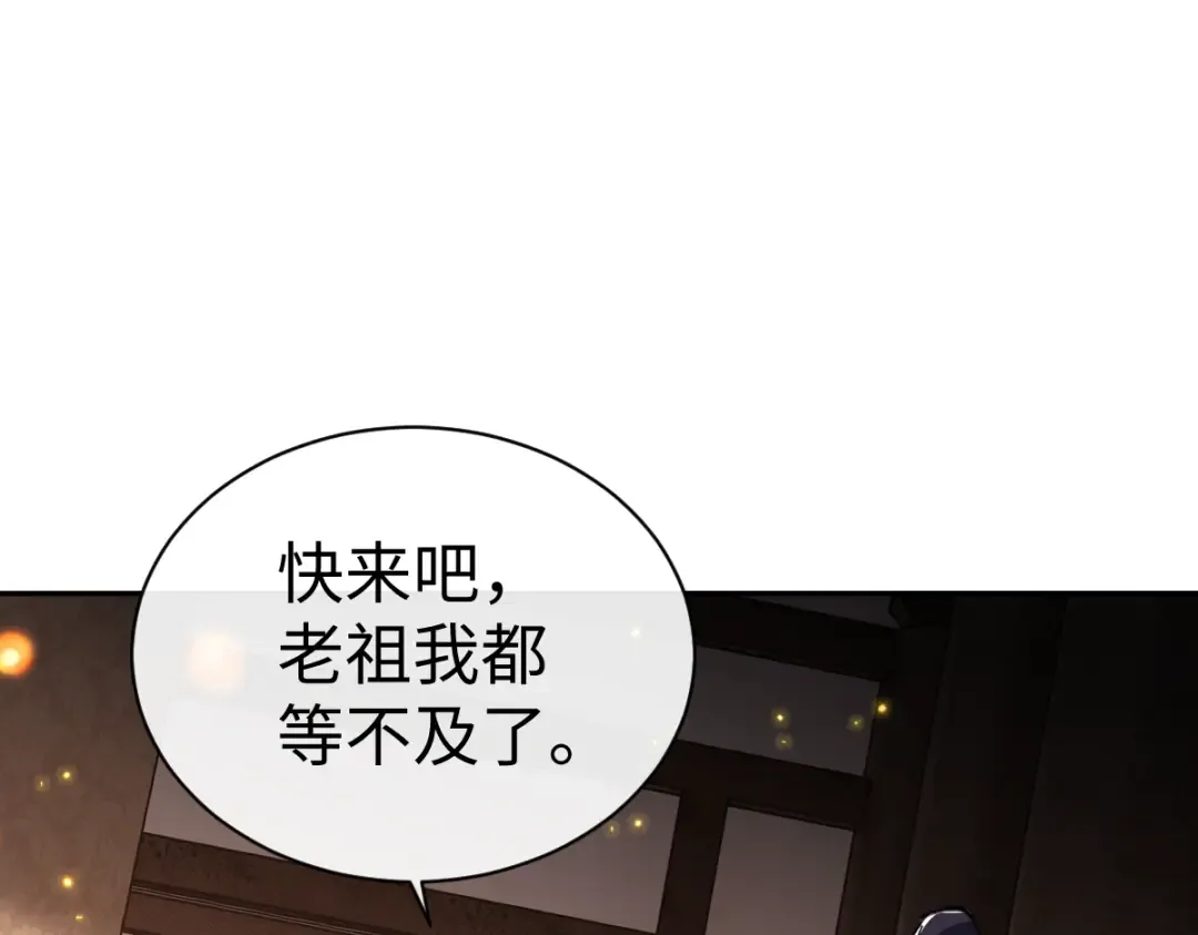 第55话 和老祖是那种关系 第18页