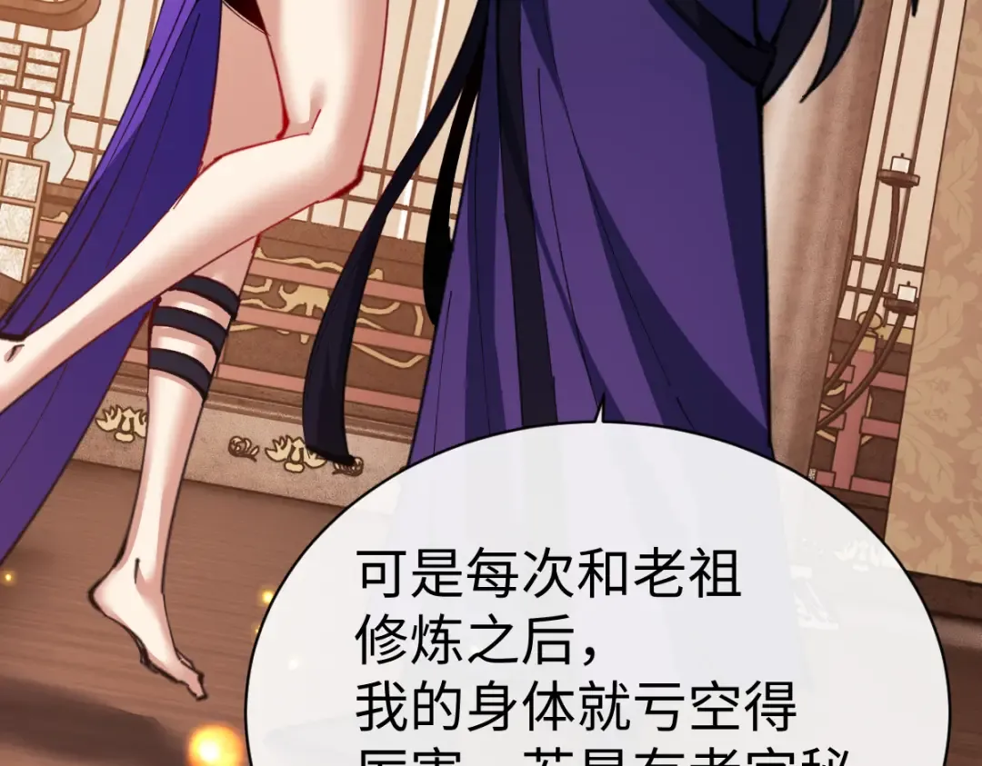 第55话 和老祖是那种关系 第20页
