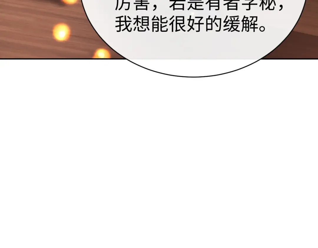 第55话 和老祖是那种关系 第21页