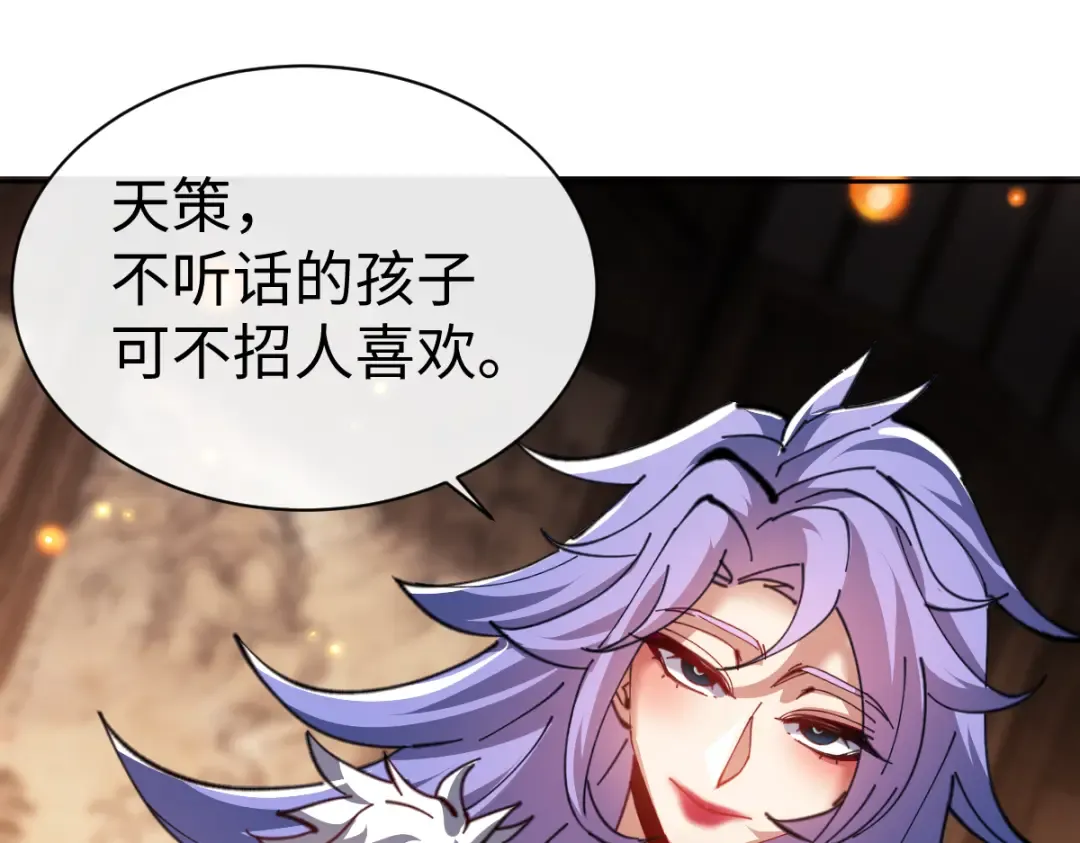 第55话 和老祖是那种关系 第22页