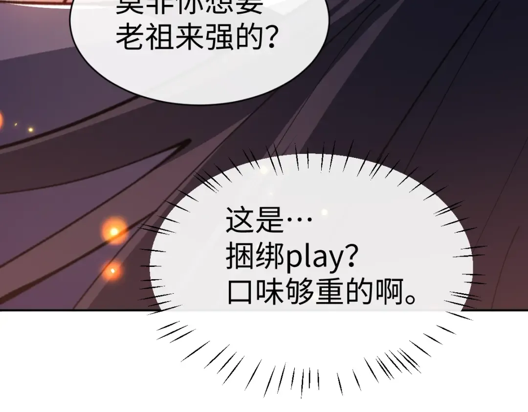 第55话 和老祖是那种关系 第25页