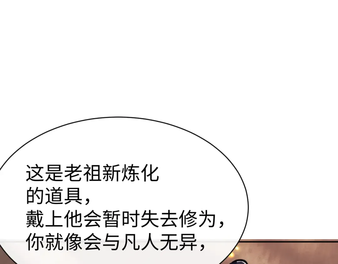 第55话 和老祖是那种关系 第26页