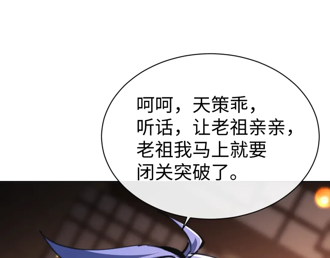 第55话 和老祖是那种关系 第30页