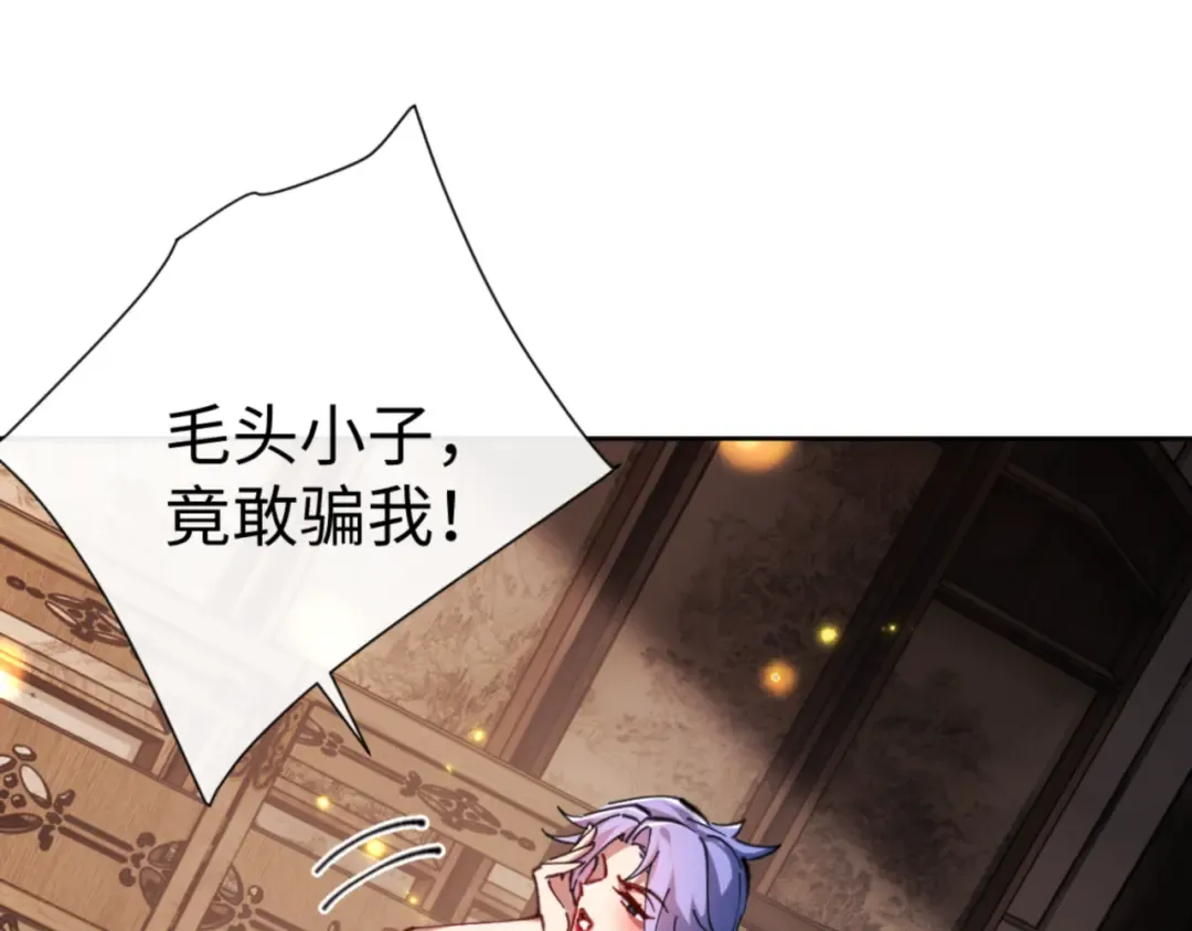 第55话 和老祖是那种关系 第55页