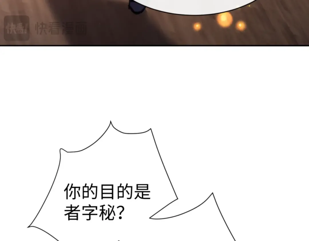 第55话 和老祖是那种关系 第58页