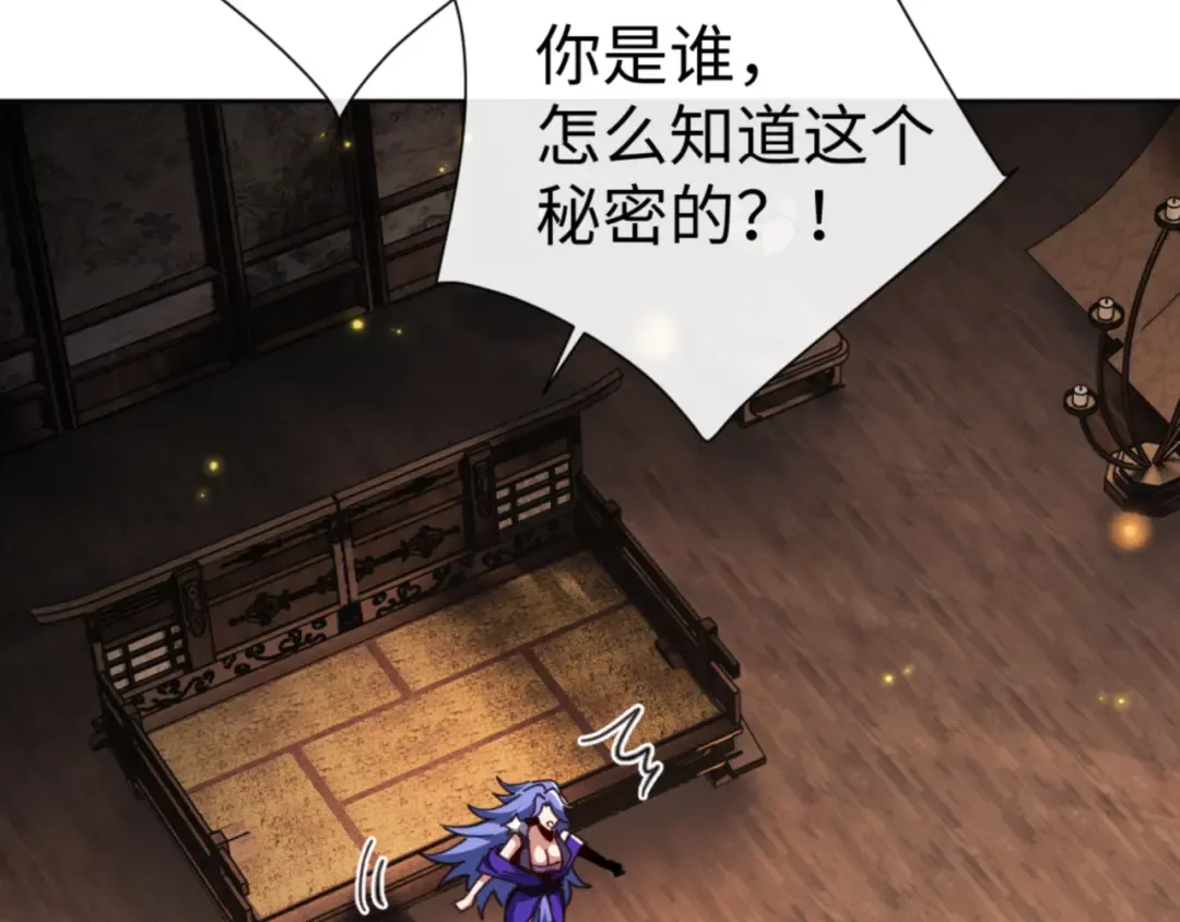 第55话 和老祖是那种关系 第59页