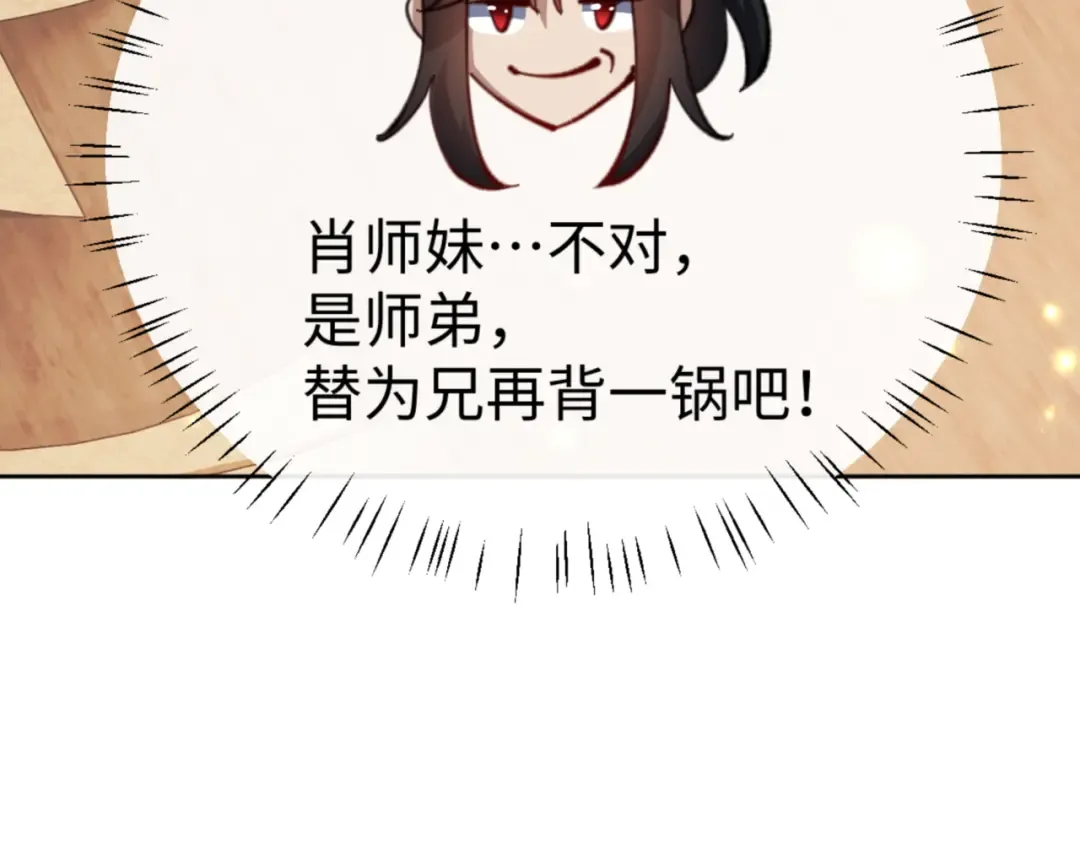 第55话 和老祖是那种关系 第61页