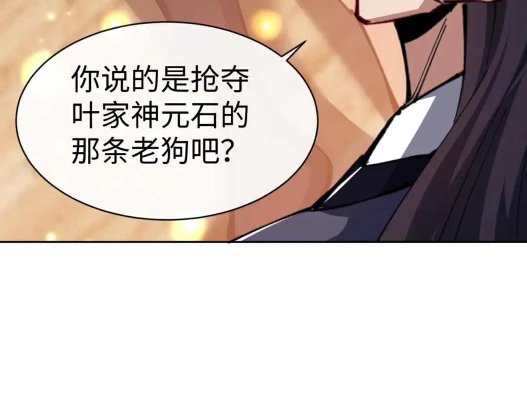 第55话 和老祖是那种关系 第84页