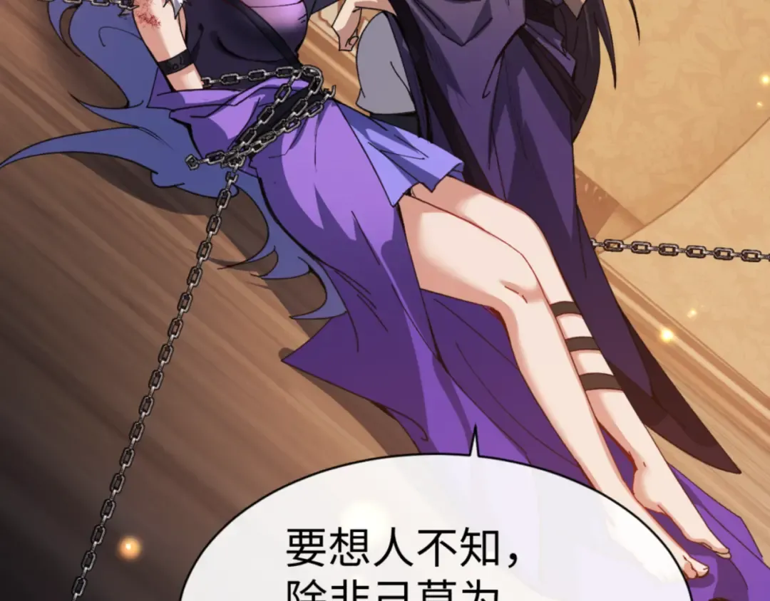 第55话 和老祖是那种关系 第91页