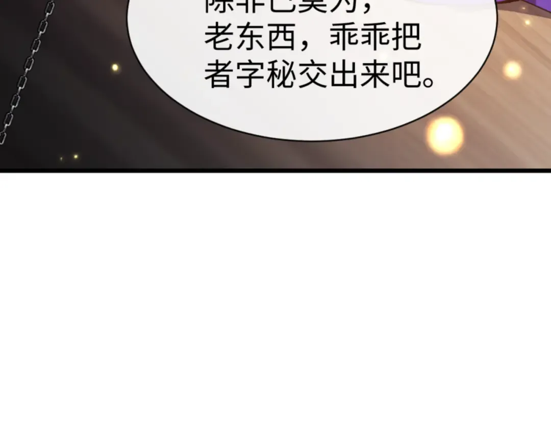 第55话 和老祖是那种关系 第92页