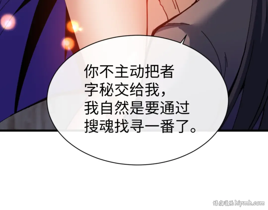 第55话 和老祖是那种关系 第96页