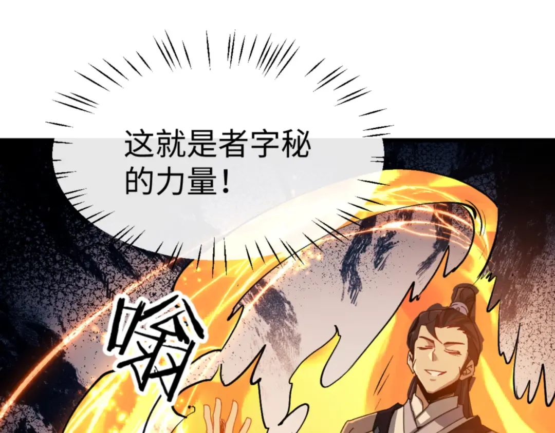 第55话 和老祖是那种关系 第101页