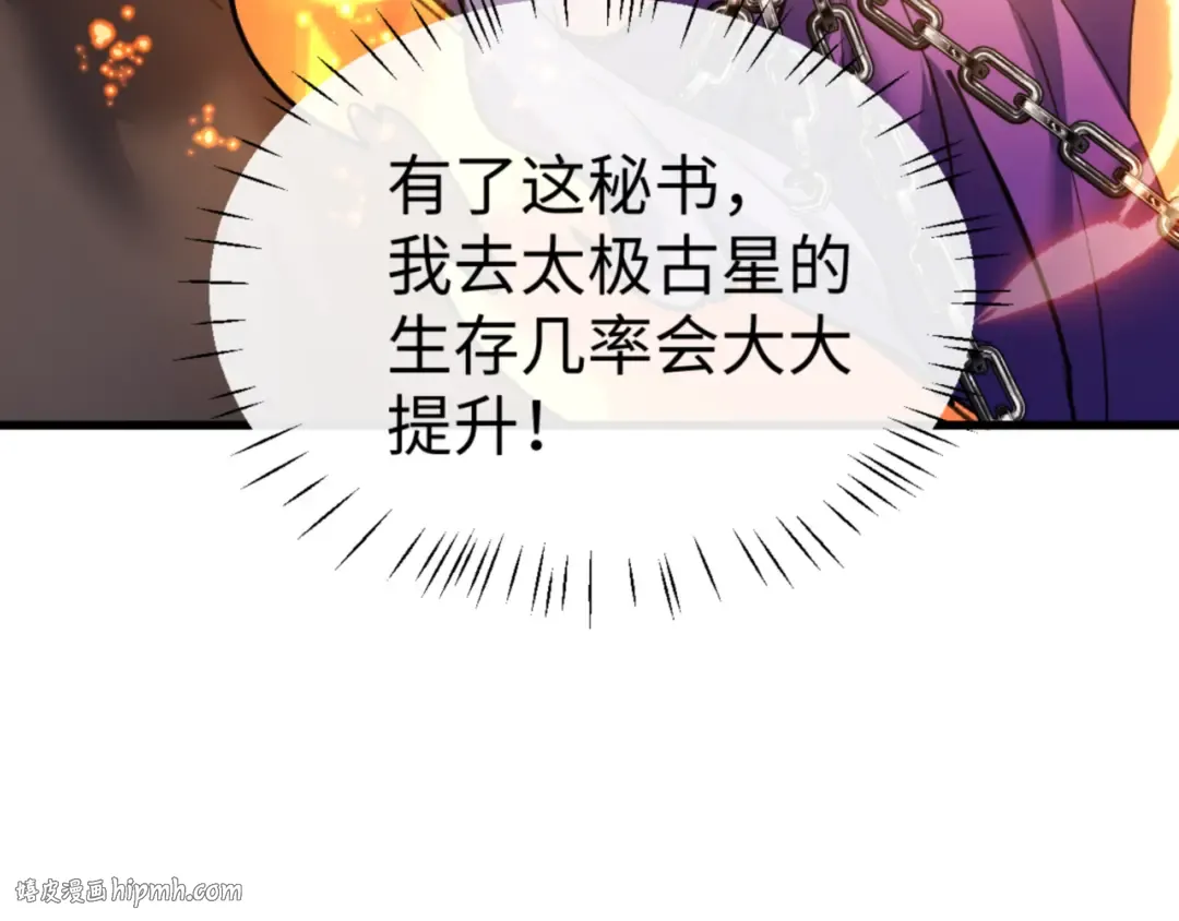 第55话 和老祖是那种关系 第104页
