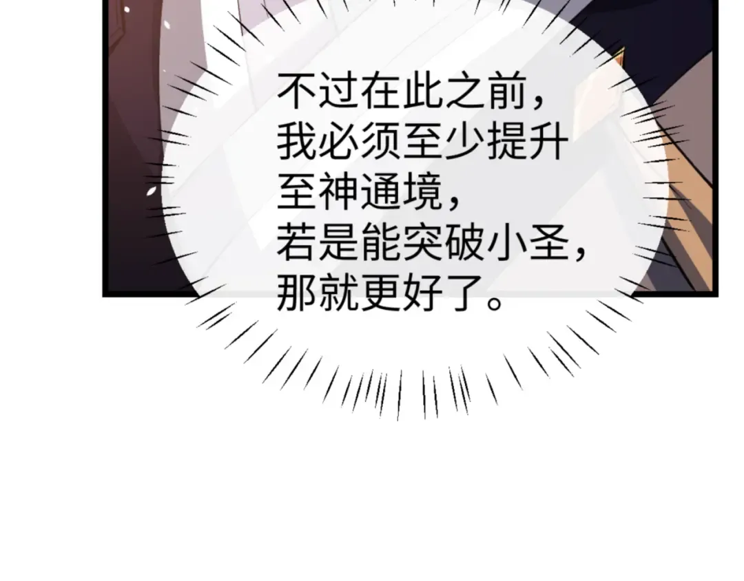第55话 和老祖是那种关系 第107页