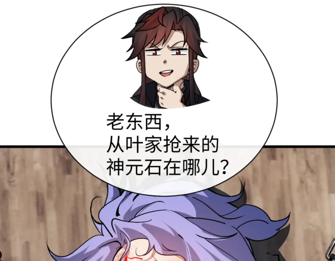 第55话 和老祖是那种关系 第109页