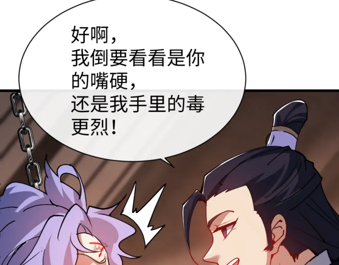 第55话 和老祖是那种关系 第113页