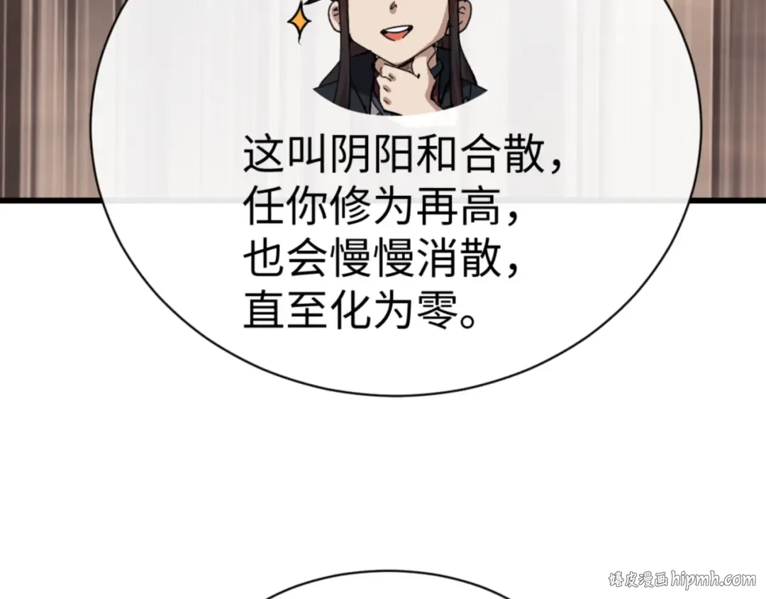 第55话 和老祖是那种关系 第120页