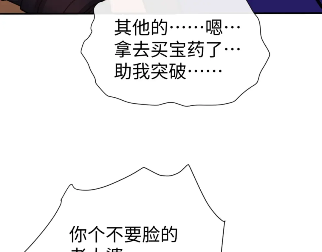 第55话 和老祖是那种关系 第134页