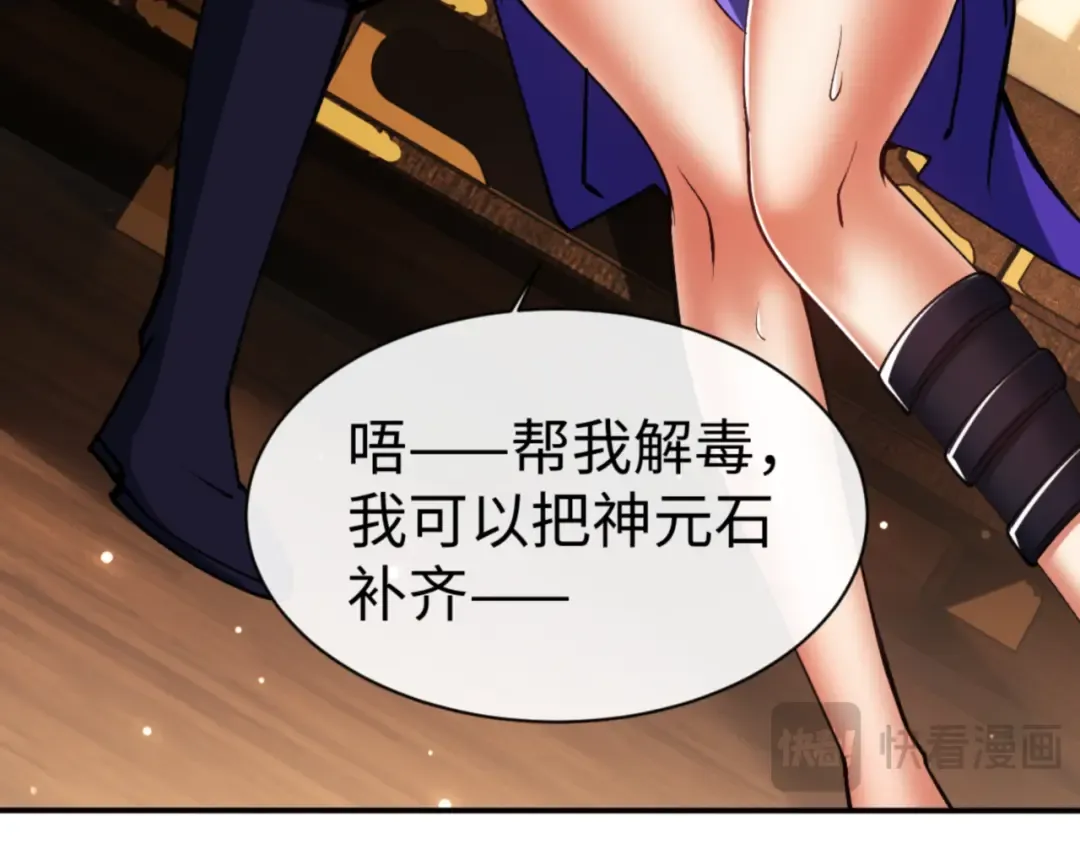 第55话 和老祖是那种关系 第137页