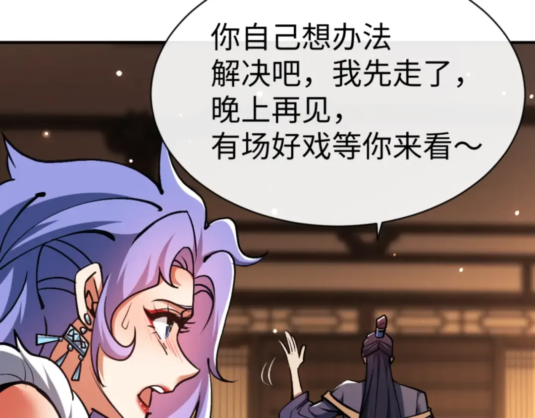 第55话 和老祖是那种关系 第142页