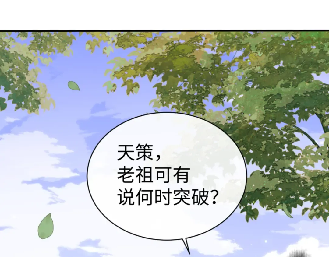 第55话 和老祖是那种关系 第148页