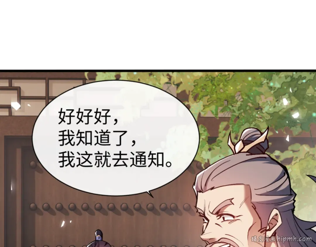 第55话 和老祖是那种关系 第152页