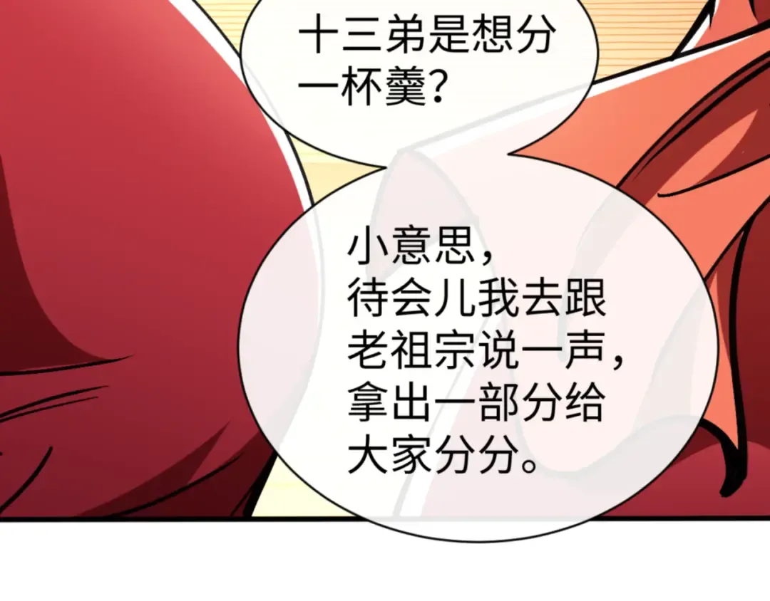 第56话 楚休你造反不成？！ 第15页